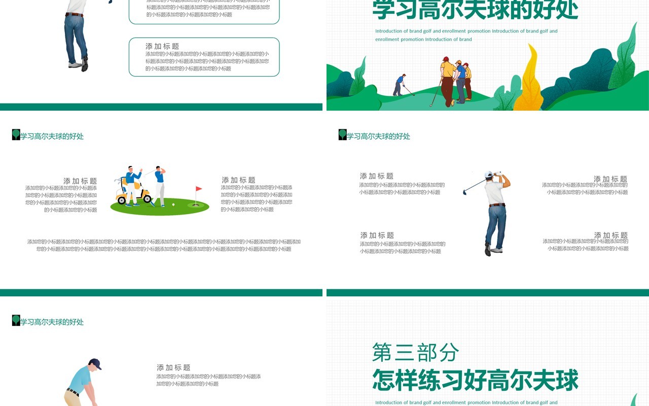 品牌高尔夫球介绍招生宣传动态PPT模板