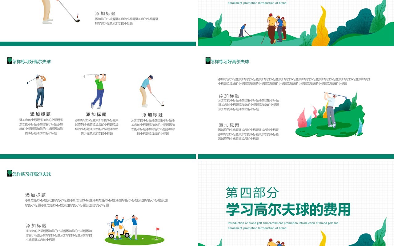 品牌高尔夫球介绍招生宣传动态PPT模板
