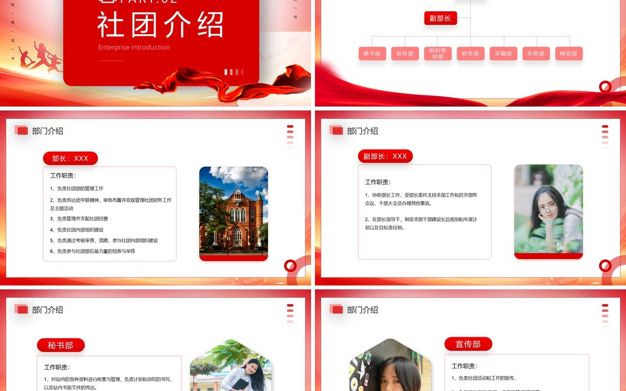 红色大学社团欢迎新同学新生见面会PPT模板