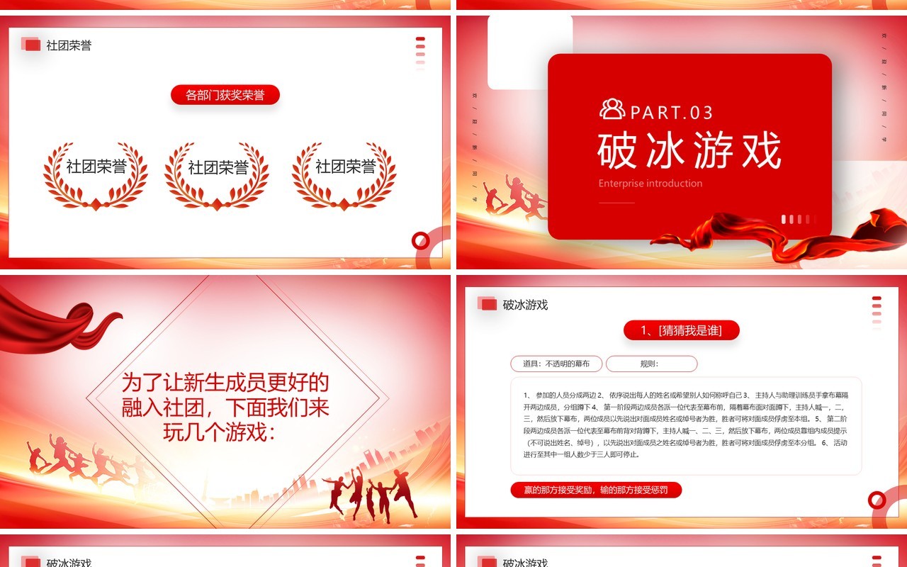 红色大学社团欢迎新同学新生见面会PPT模板