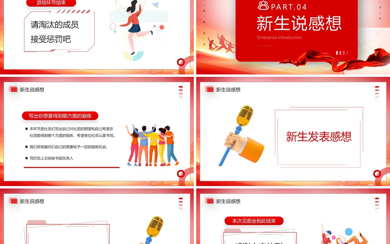 红色大学社团欢迎新同学新生见面会PPT模板