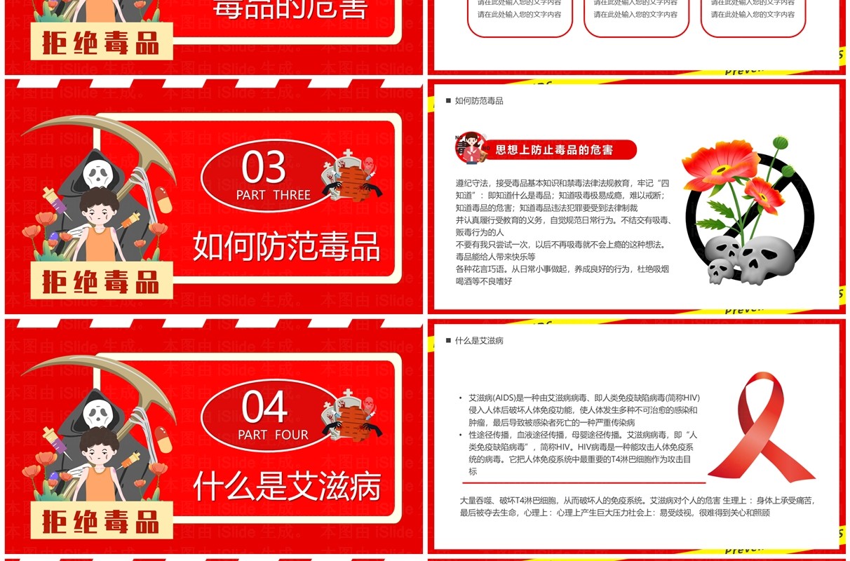 红色卡通风禁毒防艾禁毒艾PPT模板