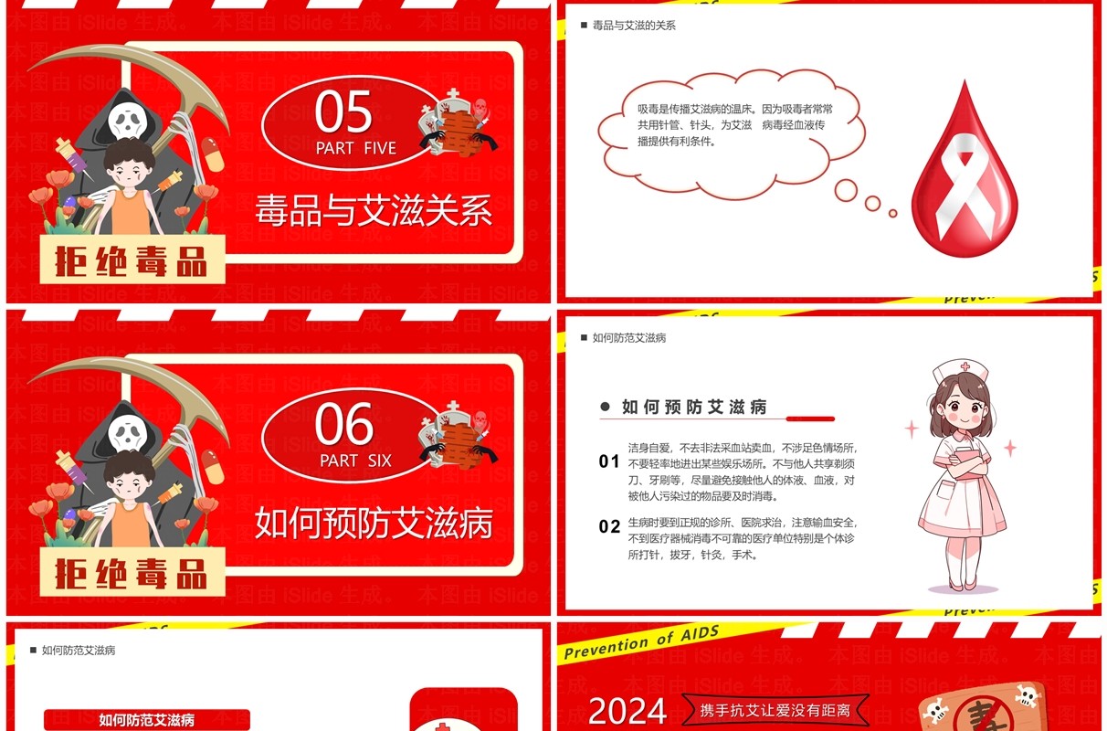 红色卡通风禁毒防艾禁毒艾PPT模板
