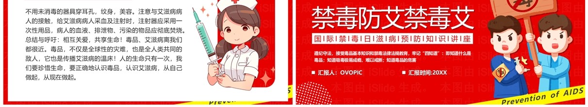 红色卡通风禁毒防艾禁毒艾PPT模板