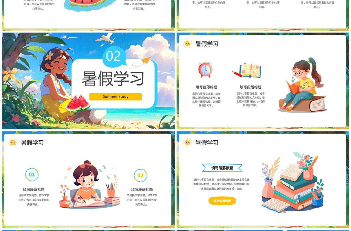 蓝色插画风我的暑假生活PPT通用模板