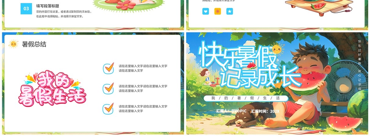 蓝色插画风我的暑假生活PPT通用模板