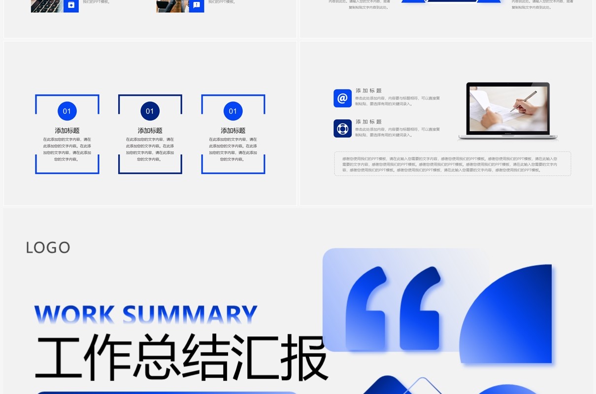 蓝色微粒体风简约几何工作总结PPT模板