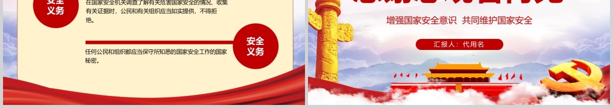 全民国家安全教育日解读党政宣传活动PPT模板