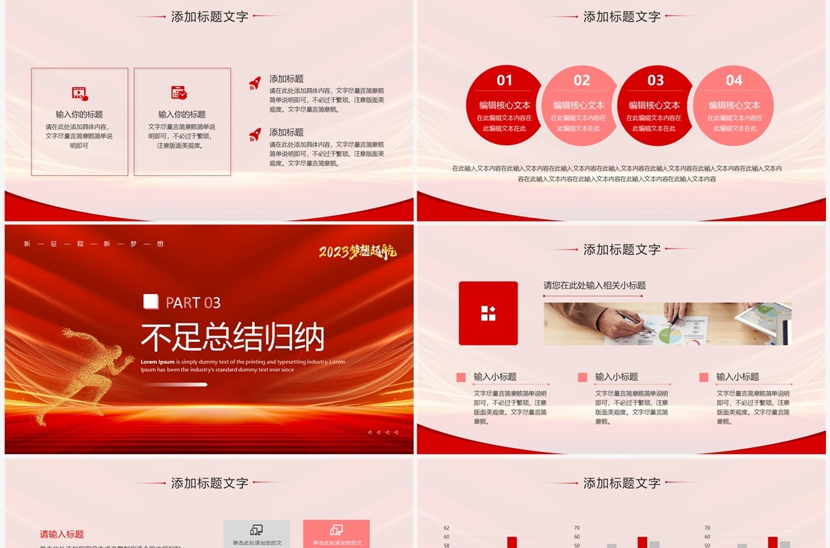 红色商务风年终总结暨新年计划PPT模板