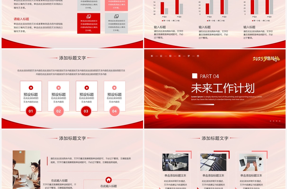 红色商务风年终总结暨新年计划PPT模板