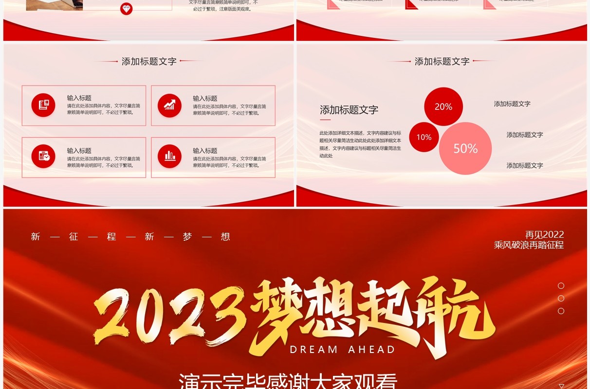 红色商务风年终总结暨新年计划PPT模板