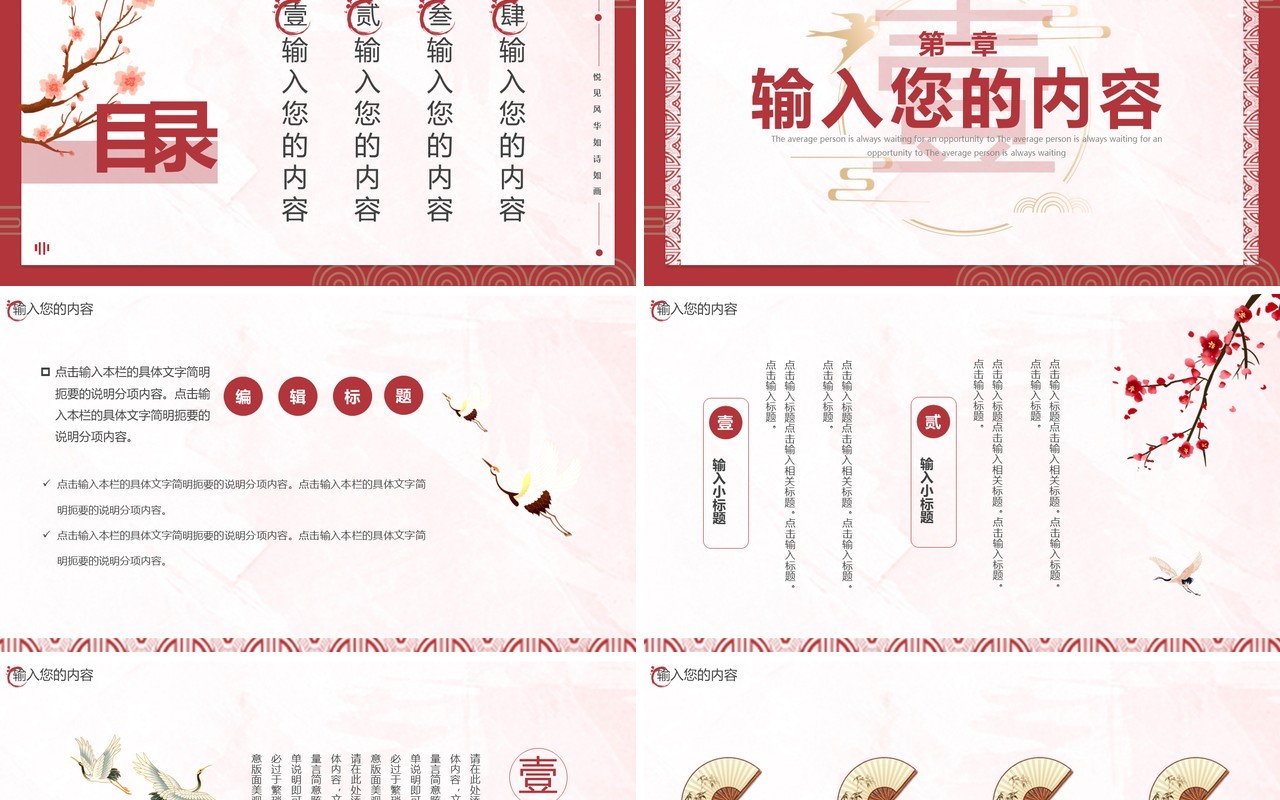 红色简约中式工作汇报通用PPT模板