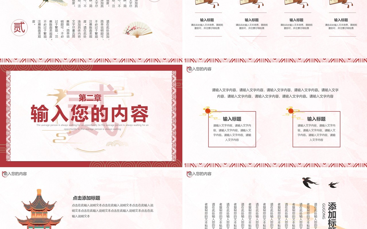 红色简约中式工作汇报通用PPT模板