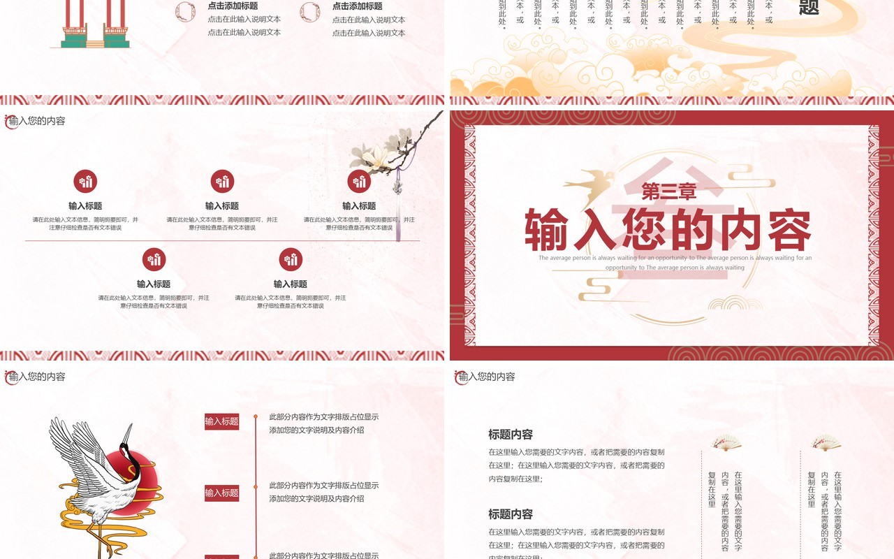 红色简约中式工作汇报通用PPT模板