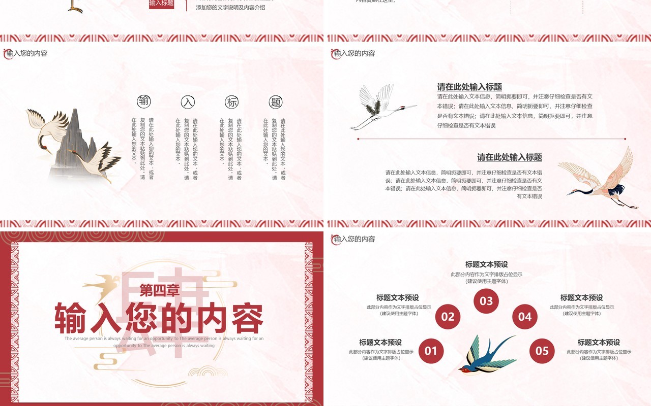 红色简约中式工作汇报通用PPT模板