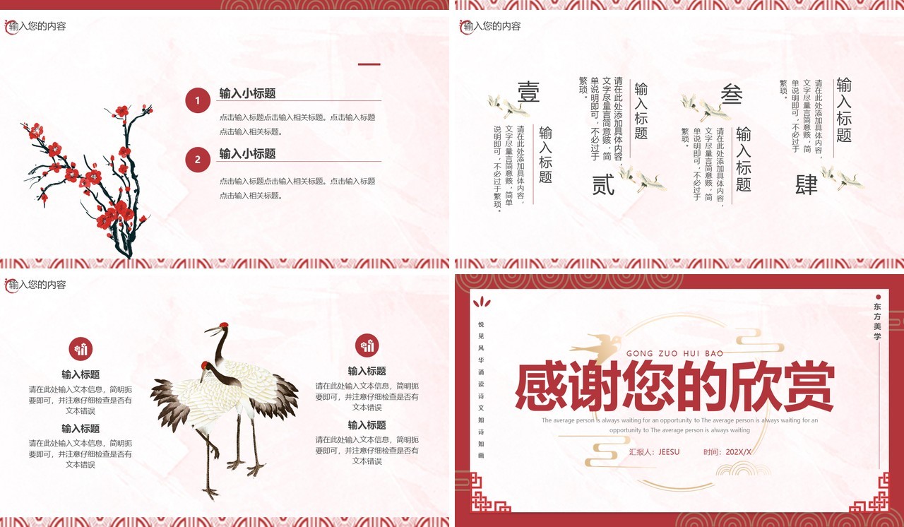 红色简约中式工作汇报通用PPT模板