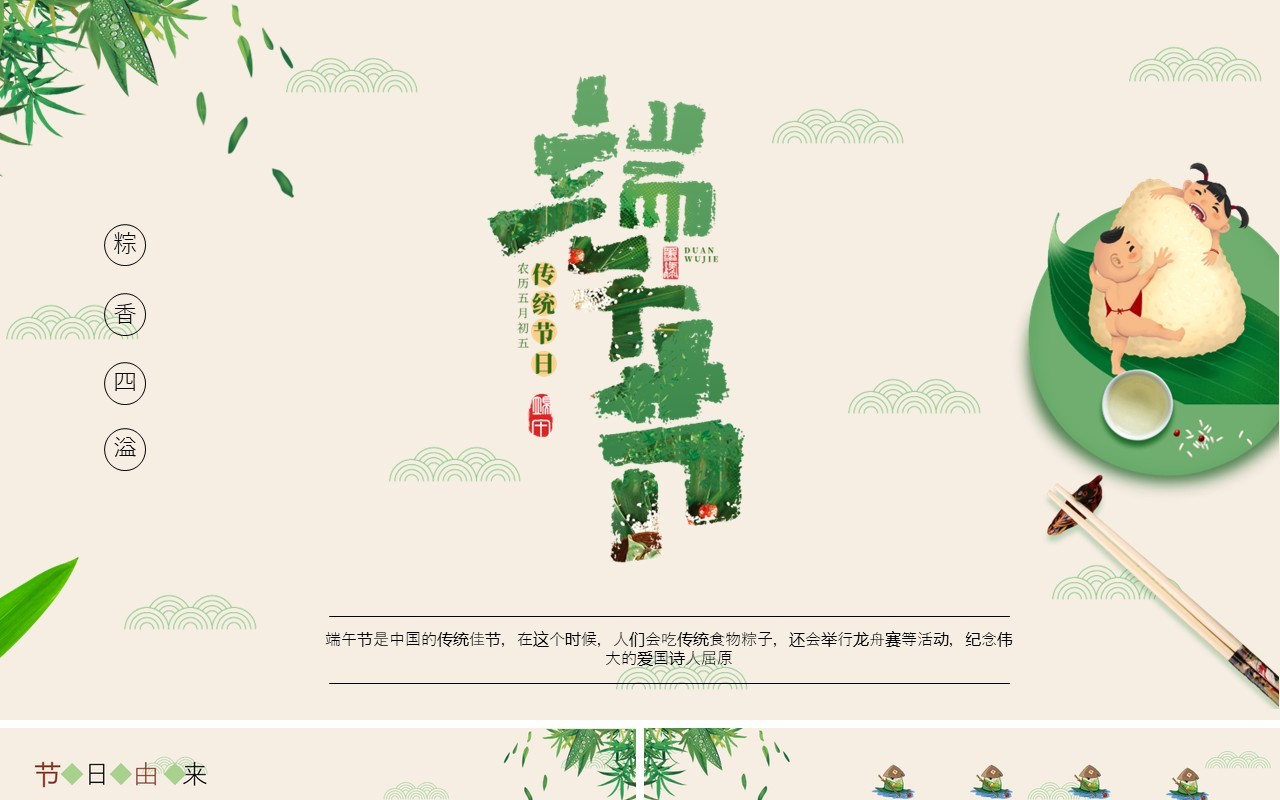 农历五月初五传统节日端午节PPT模板