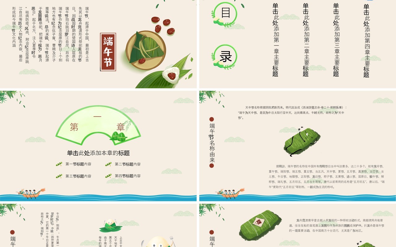 农历五月初五传统节日端午节PPT模板