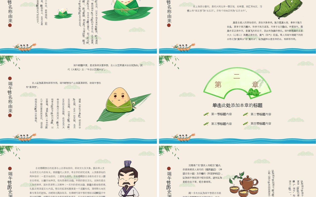 农历五月初五传统节日端午节PPT模板