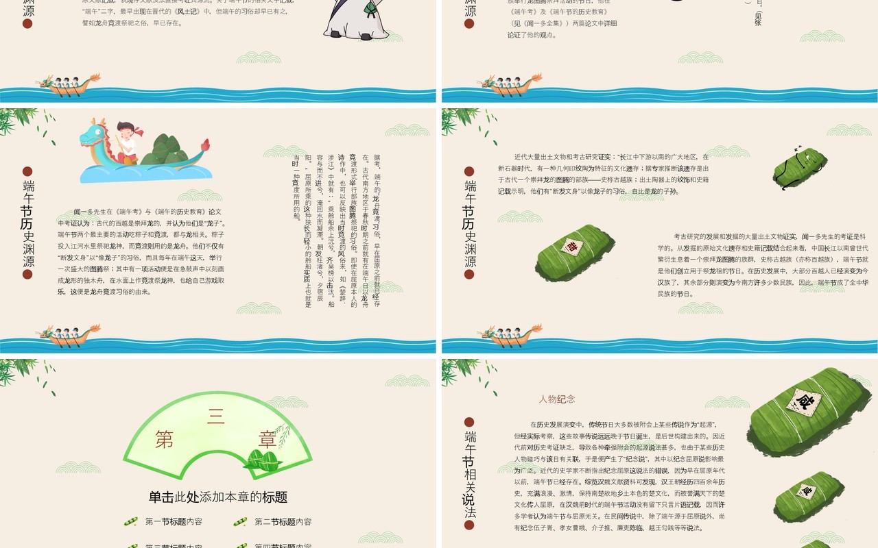 农历五月初五传统节日端午节PPT模板