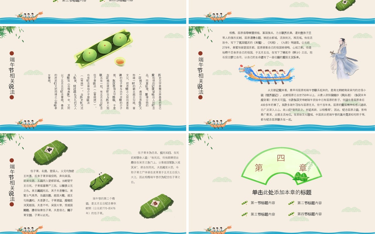 农历五月初五传统节日端午节PPT模板