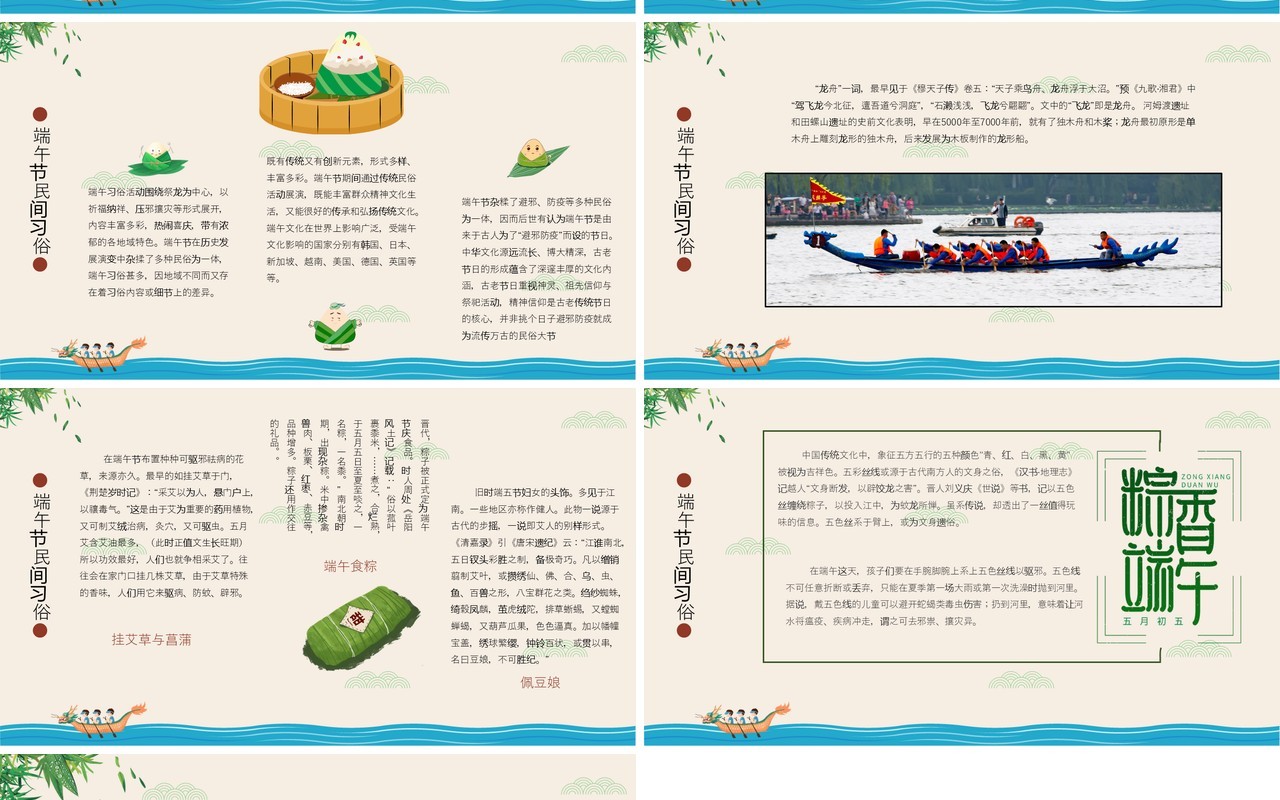 农历五月初五传统节日端午节PPT模板