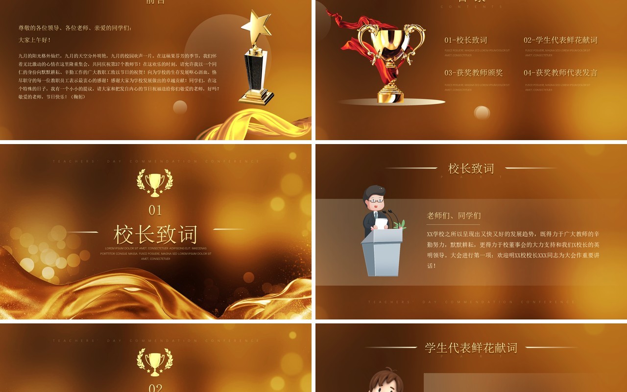 金色简约风教师节表彰大会PPT模板