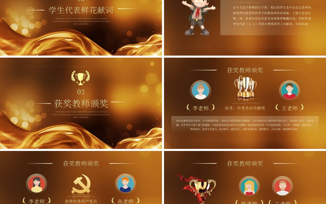 金色简约风教师节表彰大会PPT模板