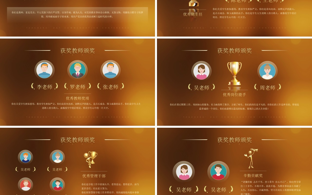 金色简约风教师节表彰大会PPT模板