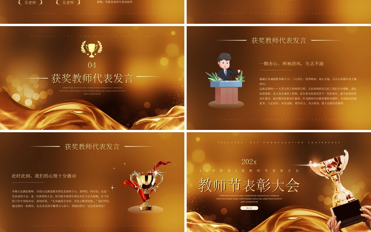 金色简约风教师节表彰大会PPT模板