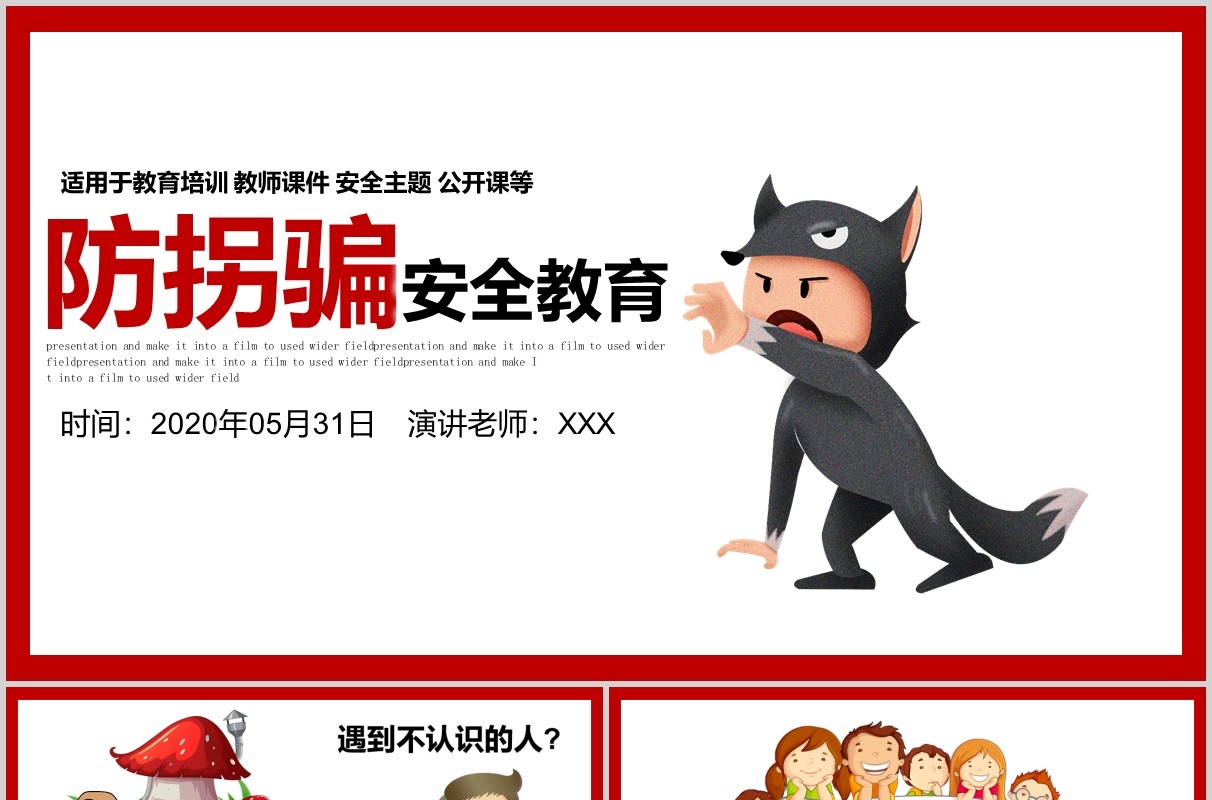 简约学生防拐骗安全教育主题班会PPT模板