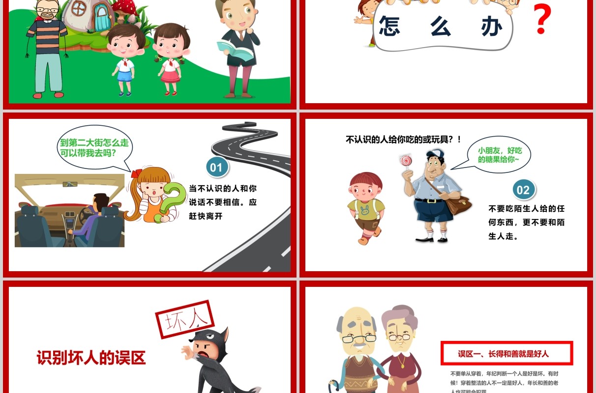 简约学生防拐骗安全教育主题班会PPT模板