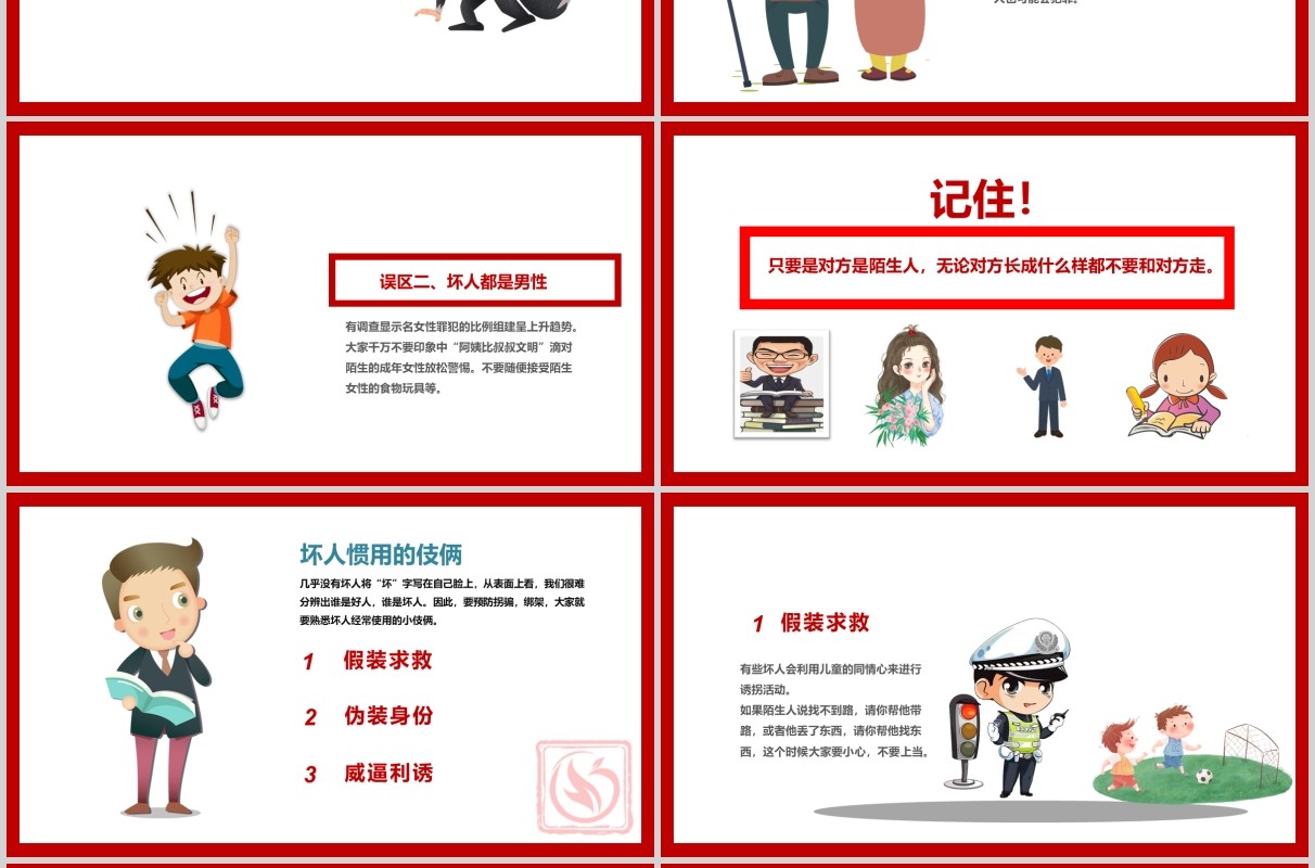 简约学生防拐骗安全教育主题班会PPT模板