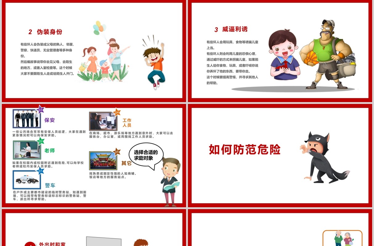 简约学生防拐骗安全教育主题班会PPT模板