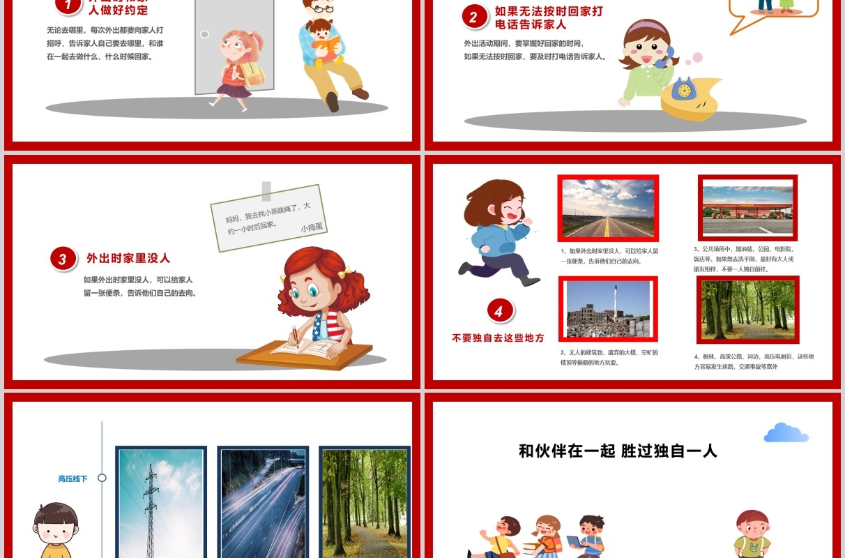 简约学生防拐骗安全教育主题班会PPT模板
