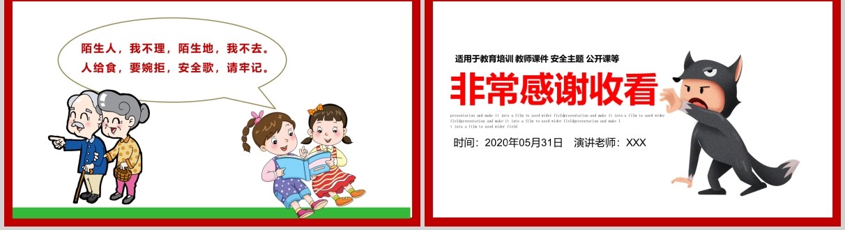 简约学生防拐骗安全教育主题班会PPT模板