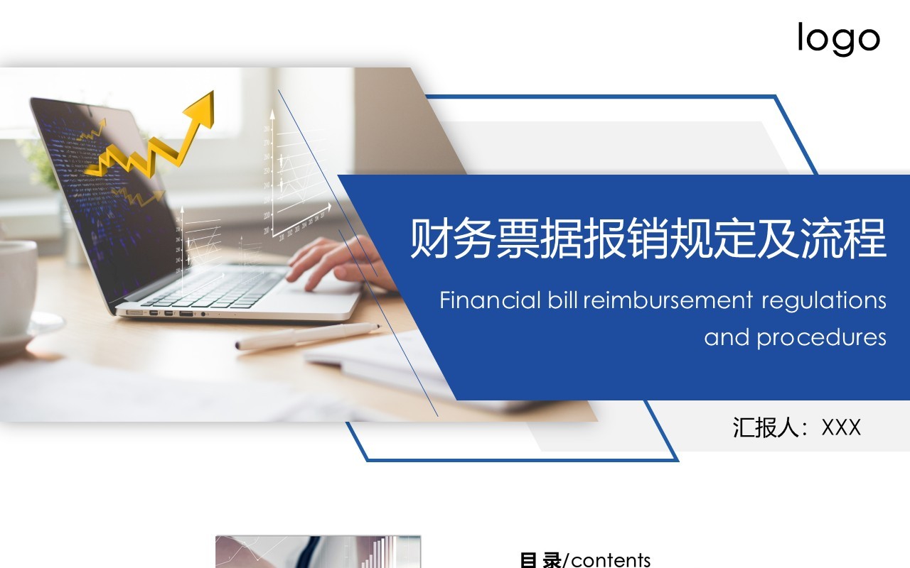 公司财务报销流程规定培训PPT模板