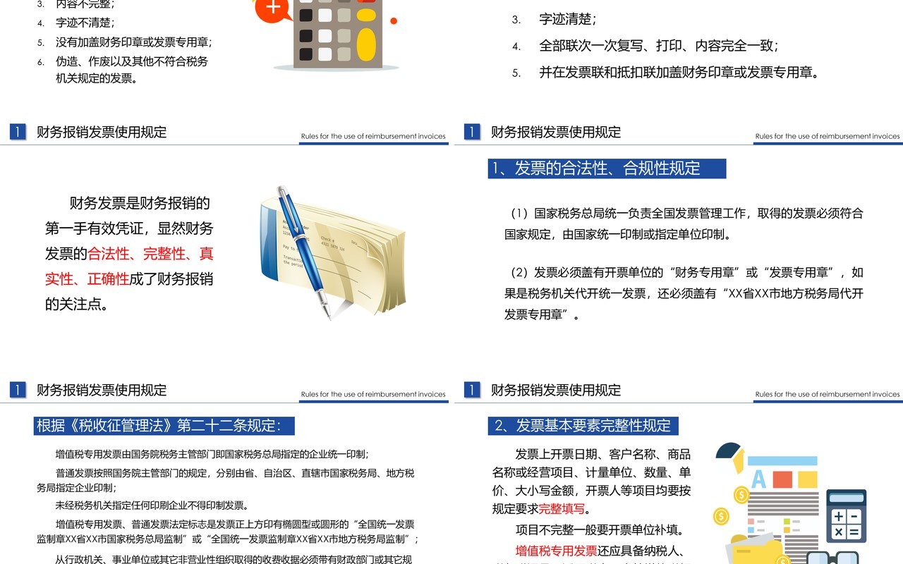 公司财务报销流程规定培训PPT模板