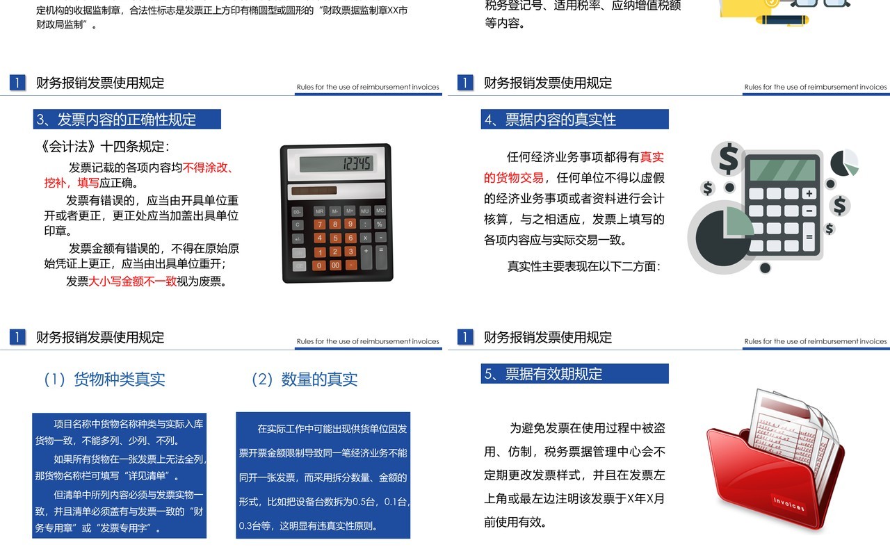公司财务报销流程规定培训PPT模板