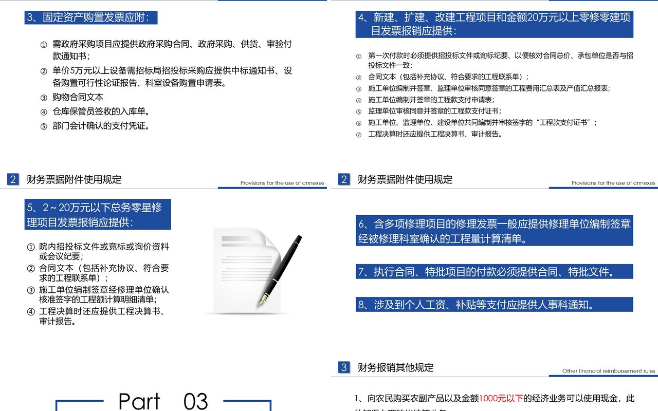 公司财务报销流程规定培训PPT模板