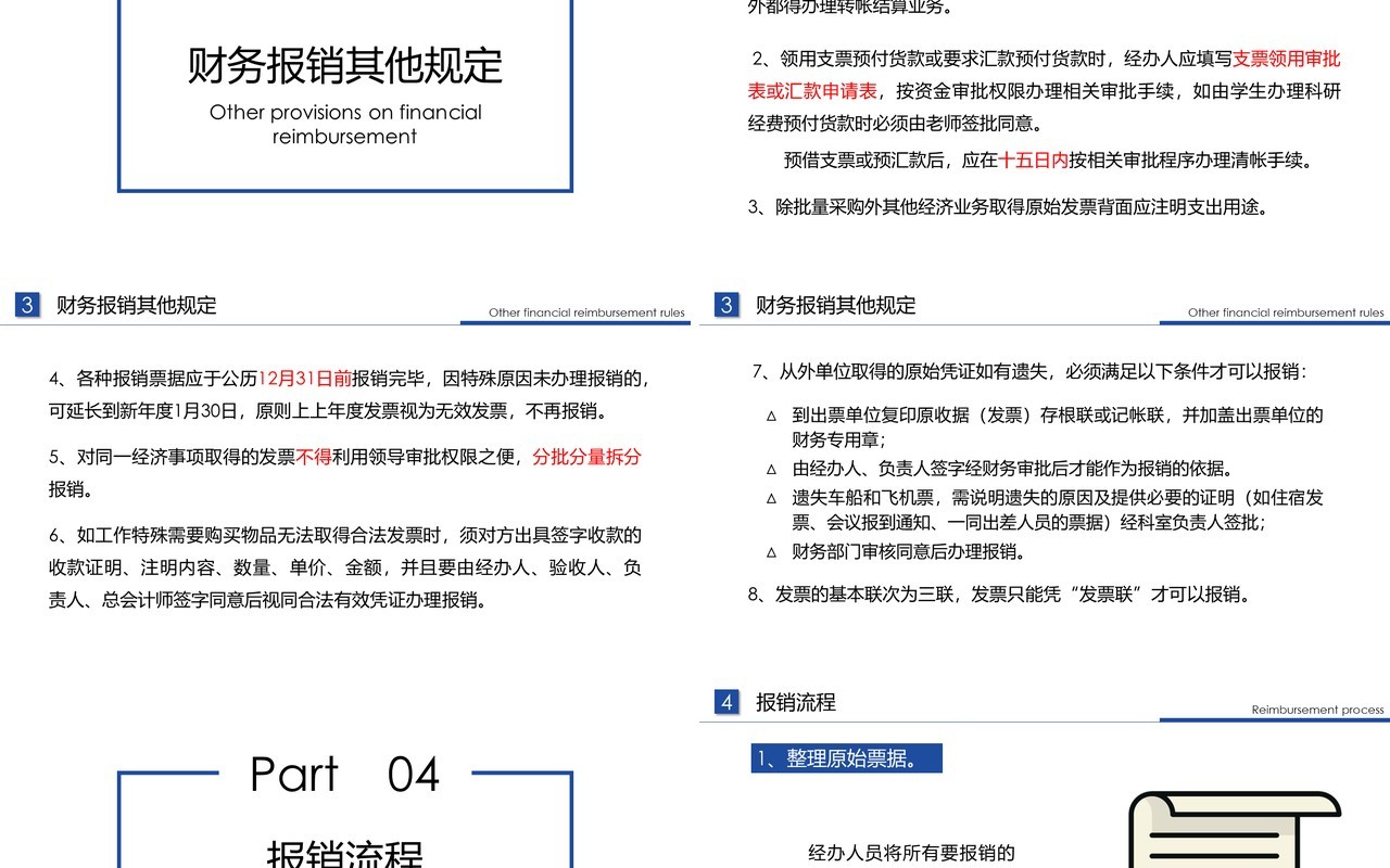 公司财务报销流程规定培训PPT模板