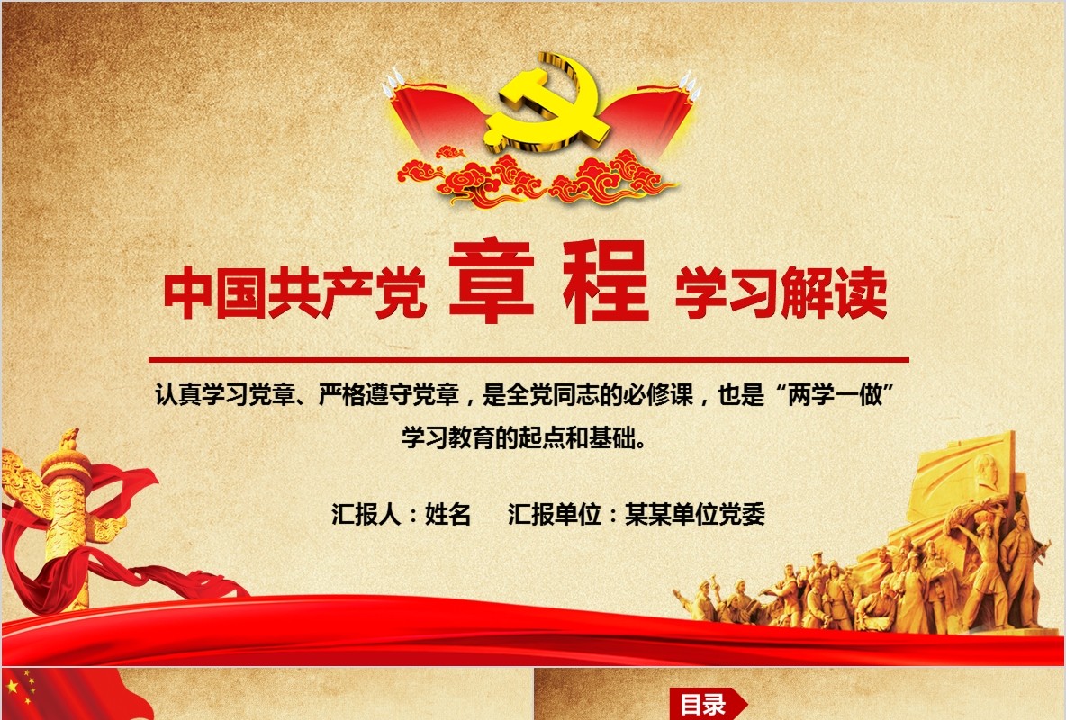 学习新微党章党课PPT模板42