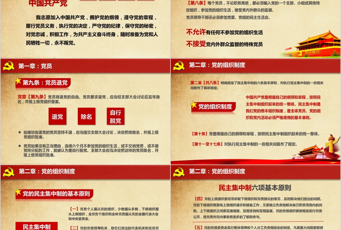 学习新微党章党课PPT模板42