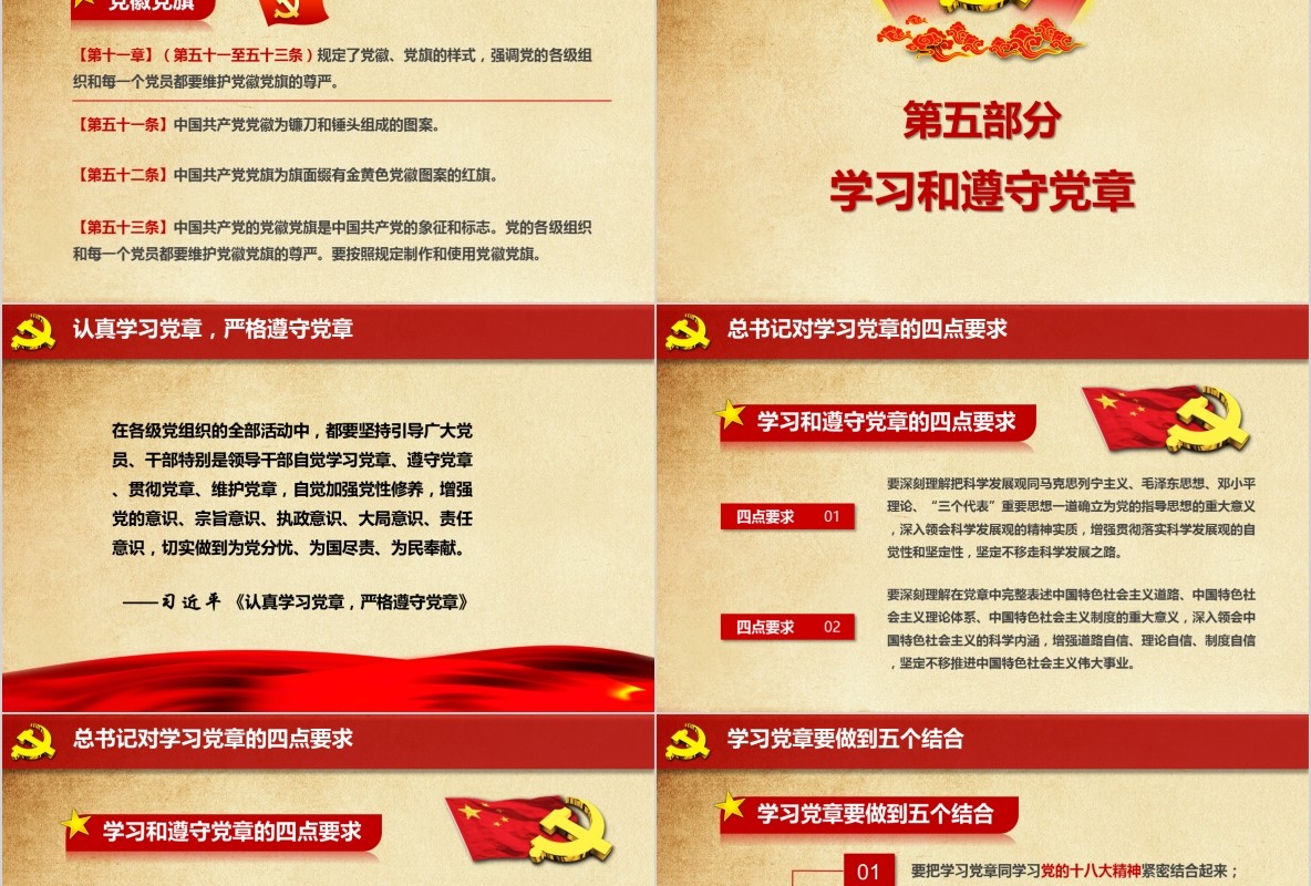 学习新微党章党课PPT模板42