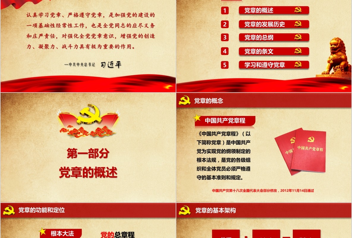 学习新微党章党课PPT模板42