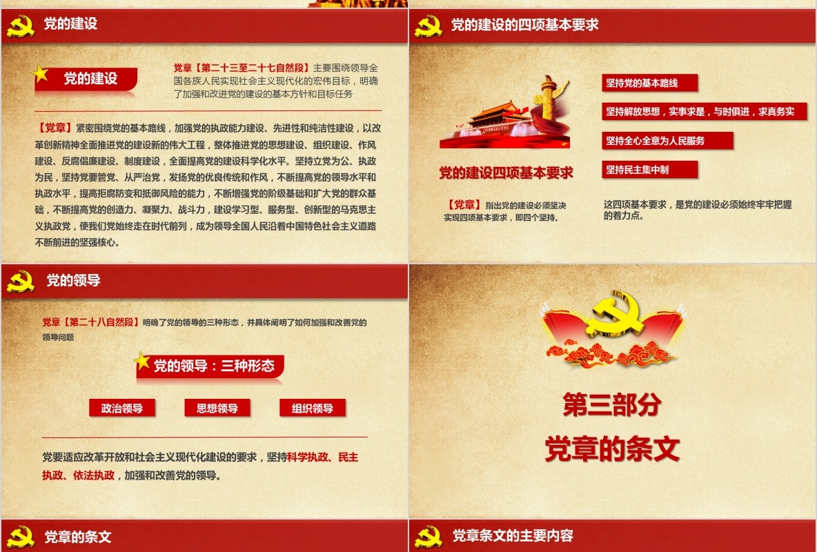 学习新微党章党课PPT模板42