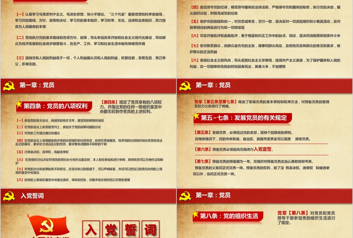 学习新微党章党课PPT模板42