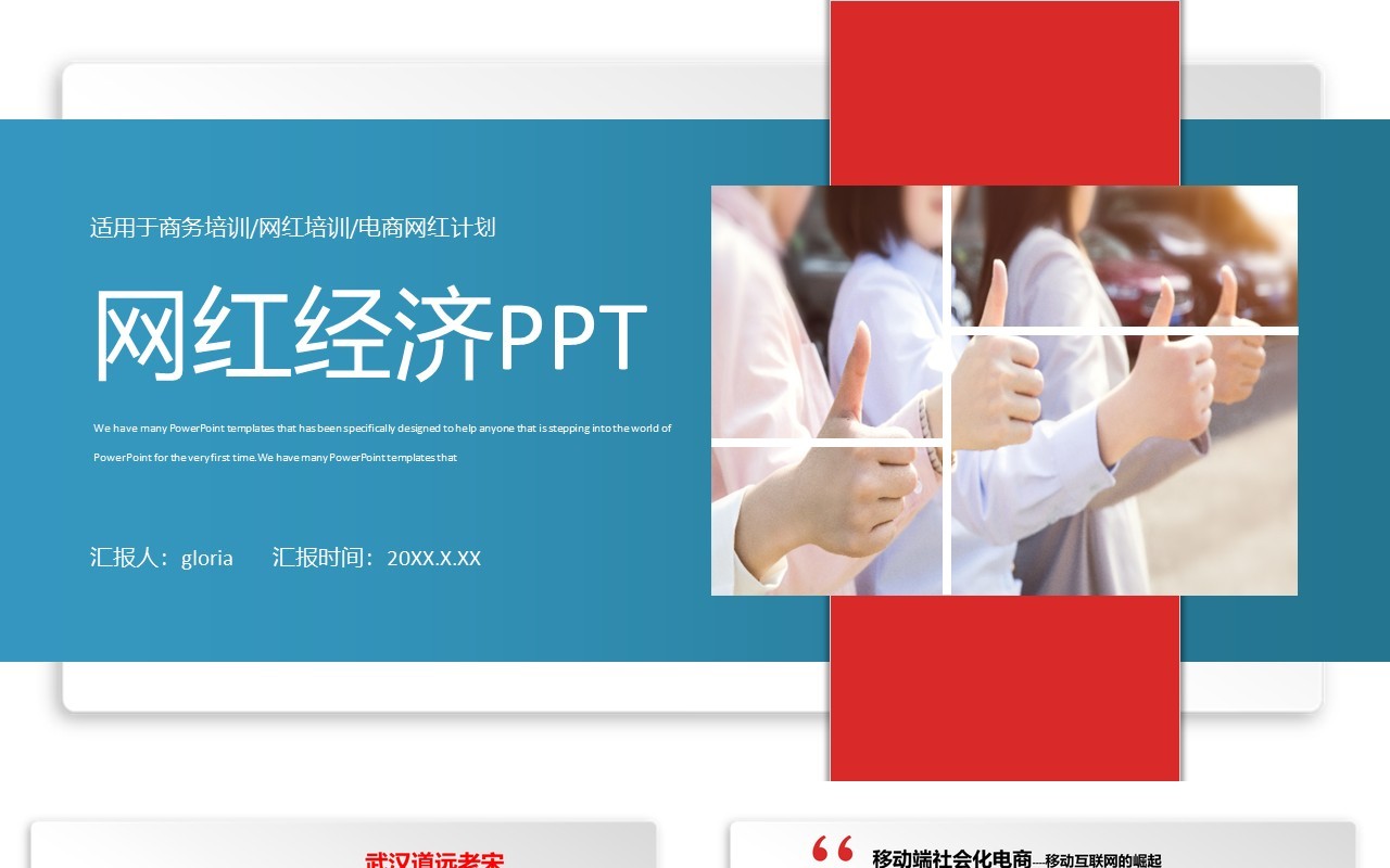 简约电子商务网红经济PPT模板
