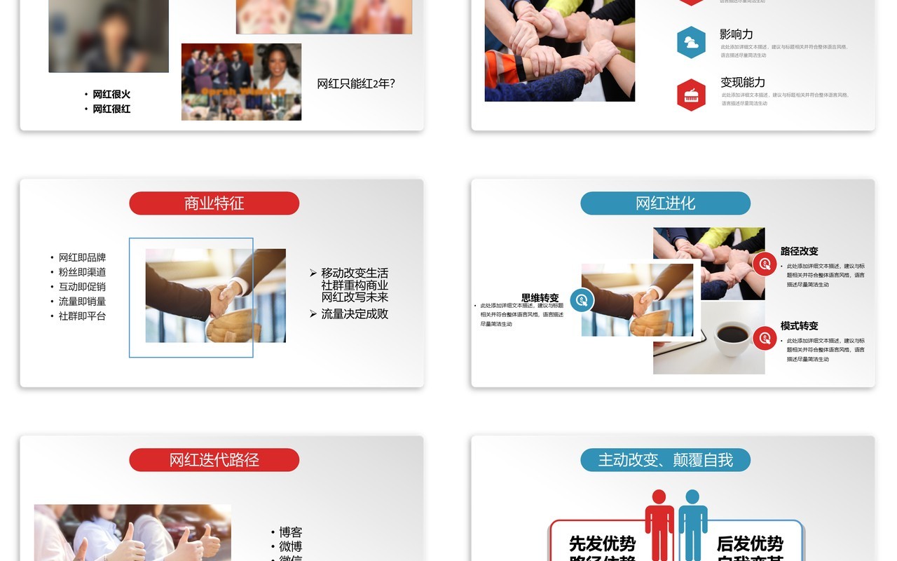 简约电子商务网红经济PPT模板