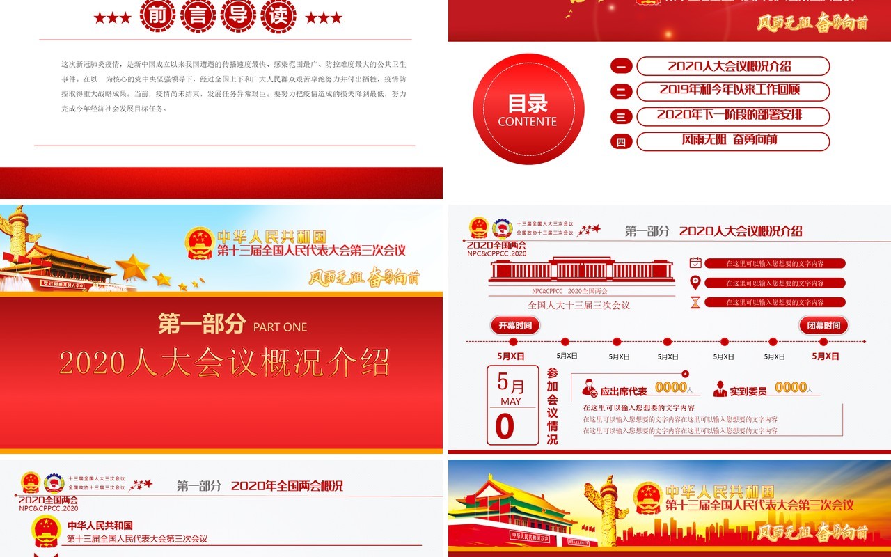 红色主题聚焦学习2020年全国两会政府工作报告党建PPT模板